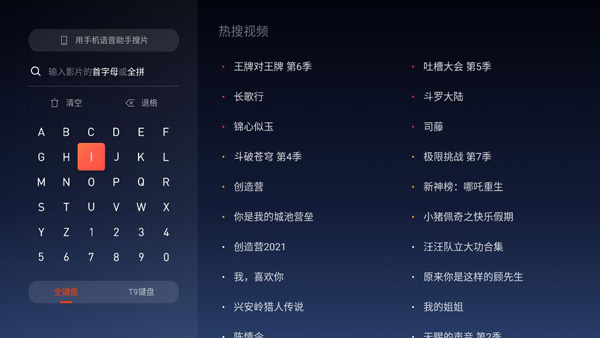 腾讯视频app电视版截图