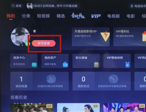 极光TV怎么退出登录