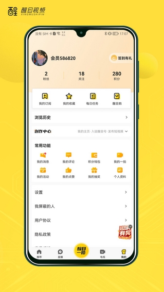 醒目视频软件截图