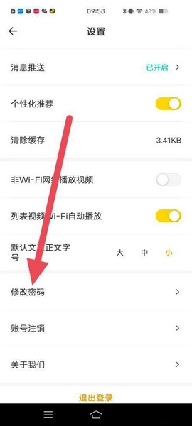 登录密码修改教程app图片3