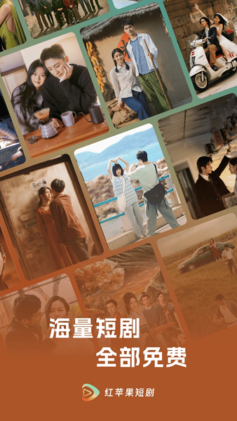 红苹果短剧免费下载-红苹果短剧 V4.0.3 最新版下载
