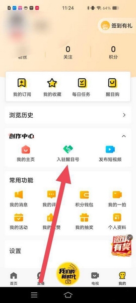 醒目视频app醒目号入驻教程图片2