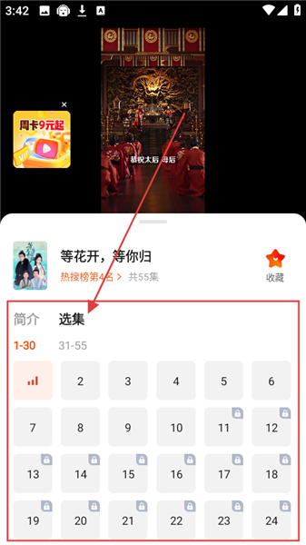 么筛选短剧配图4