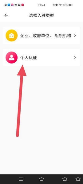 醒目视频app醒目号入驻教程图片3