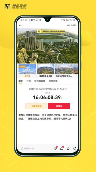 醒目视频app免费下载-醒目视频客户端 v4.4.1 官方最新版免费下载
