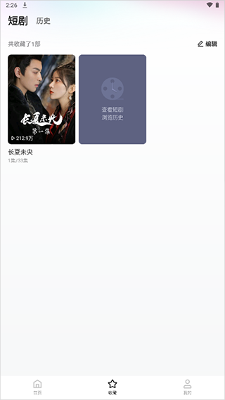 喜番短剧app截图6