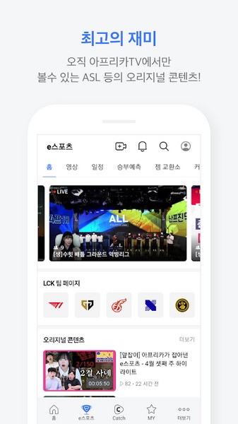 AfreecaTV免费下载-艾菲卡TV直播间平台app v8.16.4 安卓系统最新版免费下载