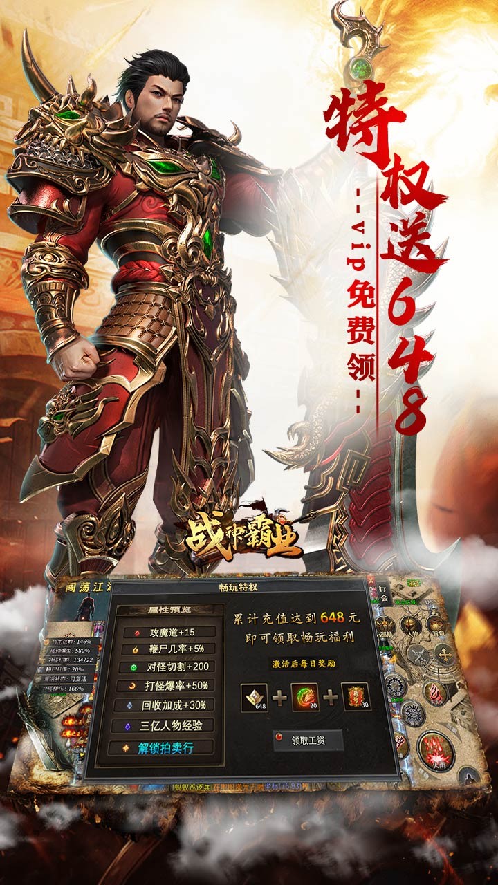 战神霸业0.1折代币送充三职业版下载|战神霸业0.1折传奇 手机版v1.0.0 免费下载