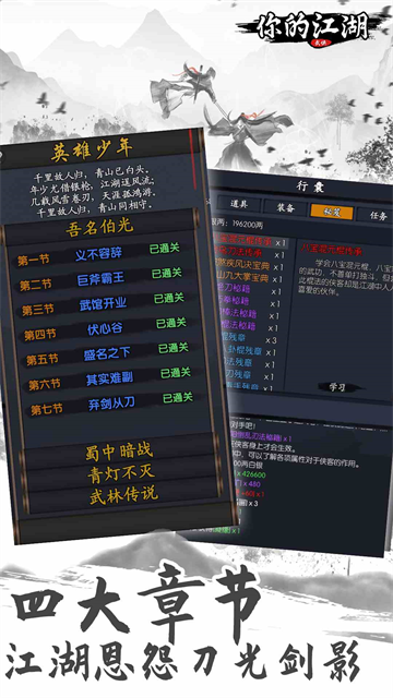 你的江湖官方正版下载|你的江湖手游 安卓版v6.3 免费下载