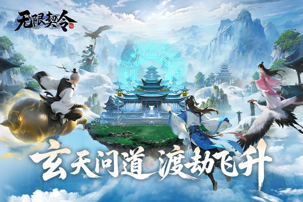 无限契令官方正版下载 |无限契令手游 安卓版v2.0.0 下载