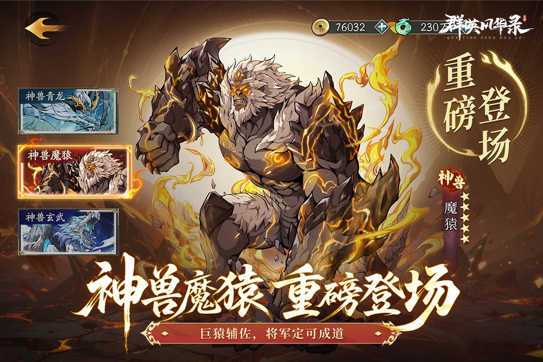 群英风华录九宫版最新版免费下载 |群英风华录九宫版 安卓版v1.2.1 免费下载