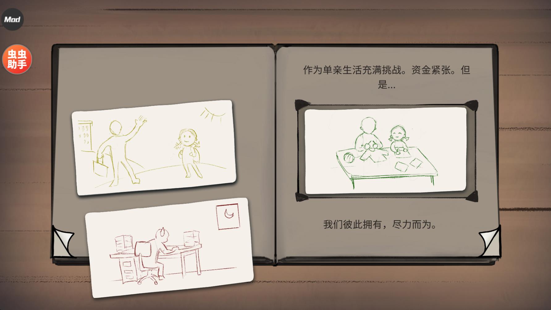 我的孩子新的开始中文版免费下载-我的孩子新的开始虫虫助手中文版v1.0.002