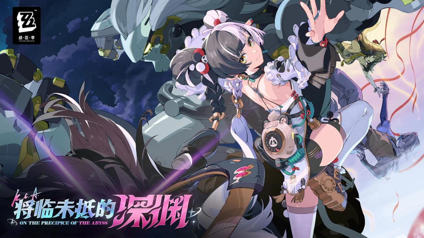 绝区零官服免费下载安装-绝区零官服2026最新版v2.4.0