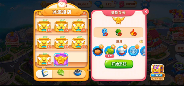 小镇大厨最新版