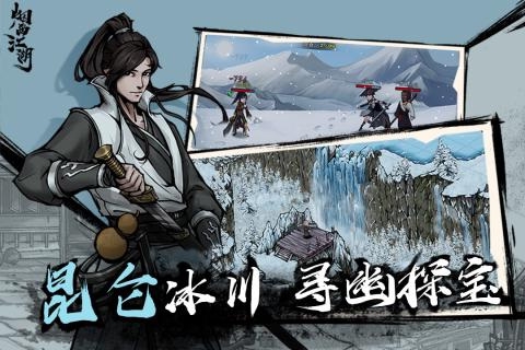 烟雨江湖九游最新版截图3