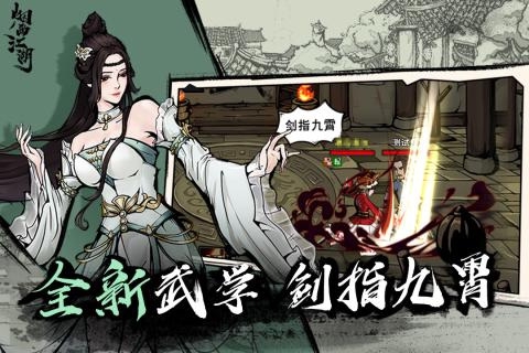 烟雨江湖九游最新版截图5