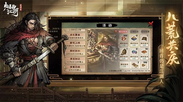 烟雨江湖九游最新版截图6