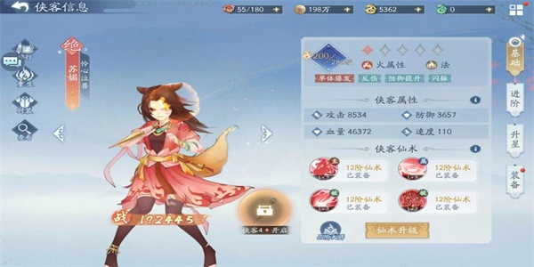 火系阵容推荐配图4