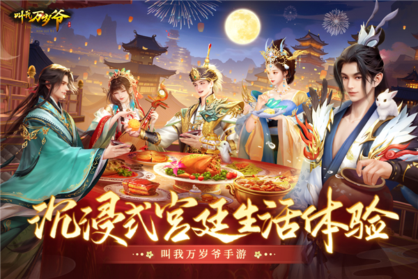 叫我万岁爷红包版下载-叫我万岁爷红包版 V5.6.0 安卓版免费下载