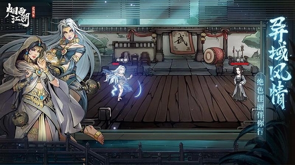 烟雨江湖手游官方正版宣传图