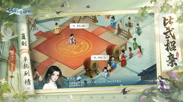 新仙剑奇侠传之挥剑问情益玩版本截图1