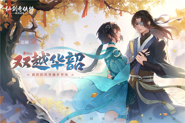 新仙剑奇侠传之挥剑问情益玩版本免费下载-新仙剑奇侠传之挥剑问情益玩渠道服 v2.0.3.5 最新版下载