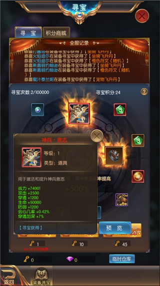 装备获取途径配图2