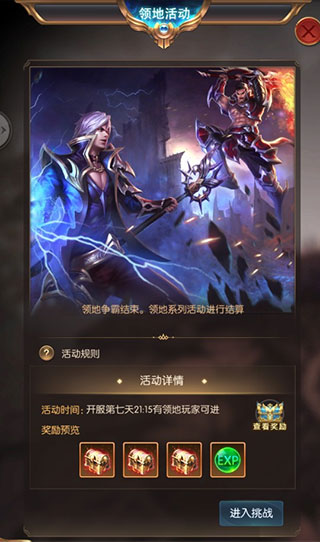 领地模式介绍配图4