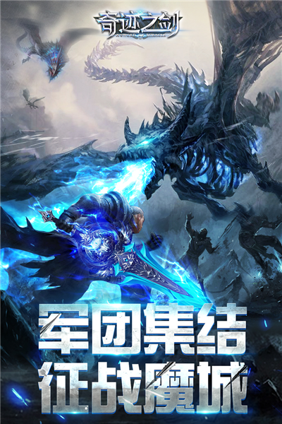 奇迹之剑小米版下载安装-奇迹之剑小米客户端 V1.8.4.99 安卓版免费下载