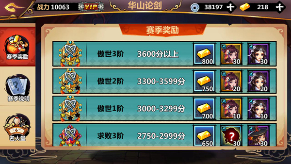 论剑华山介绍配图2