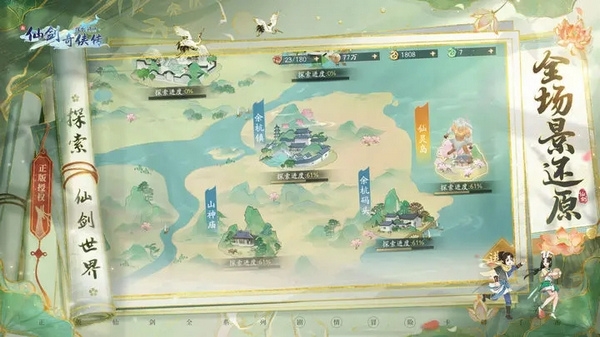 新仙剑奇侠传之挥剑问情单机版截图1