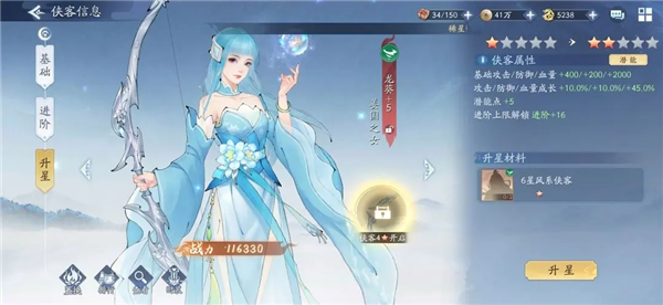 升星材料所需配图3