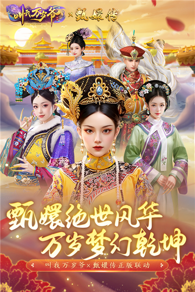 叫我万岁爷变态版免费下载-叫我万岁爷BT版2026 V5.6.0 安卓版免费下载