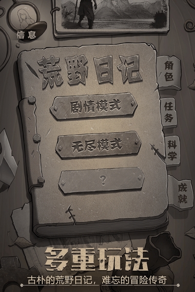 荒野日记福利版下载-荒野日记福利版 v0.0.2.0 安卓版免费下载