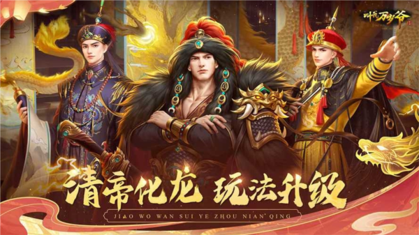 叫我万岁爷游戏截图4