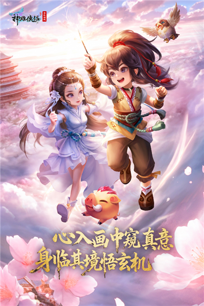 神雕侠侣手游游戏最新版免费下载-神雕侠侣最新版手游游戏 v4.2.0 安卓版免费下载