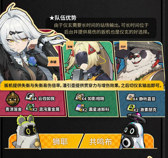 仪玄养成攻略配图4