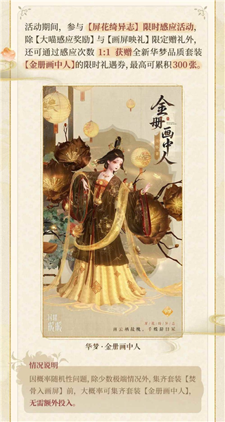 金册画中人攻略配图1