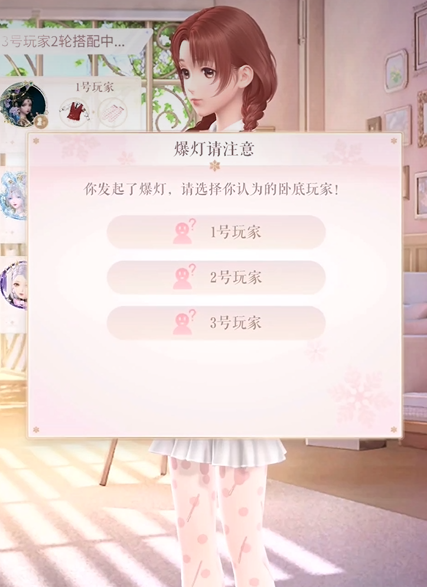 谁是卧底玩法介绍配图3