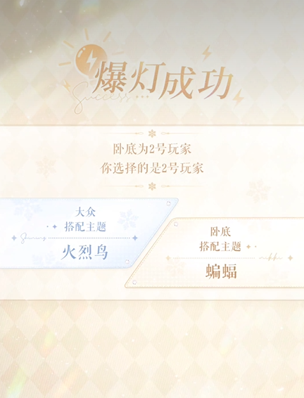 谁是卧底玩法介绍配图4