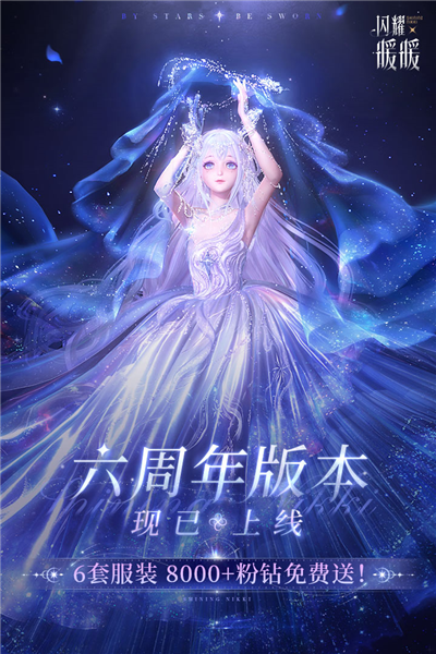 闪耀暖暖2026官方最新版下载-闪耀暖暖最新版本 v2.1.1367584 官服版下载