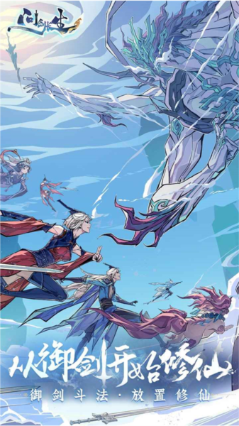 问剑长生安卓手游下载-问剑长生 V1.3.25111301 全新最新版下载