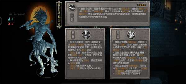 神行迷踪天尊玩法攻略配图2