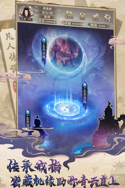 凡人传说内测版宣传图