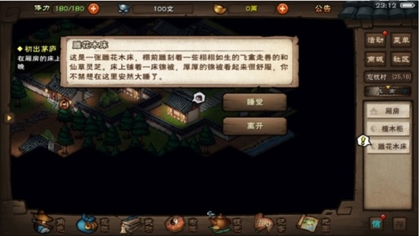 忘忧村主线怎么过配图1