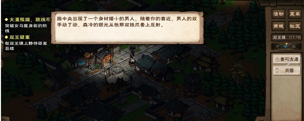 双王疑案支线任务攻略配图1