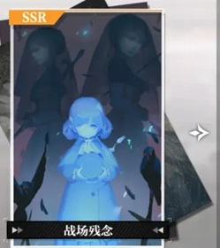 战场残念灵蕴介绍配图1
