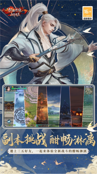 新剑侠情缘宣传图