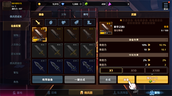 异世界佣兵团养成记手游新手攻略配图5