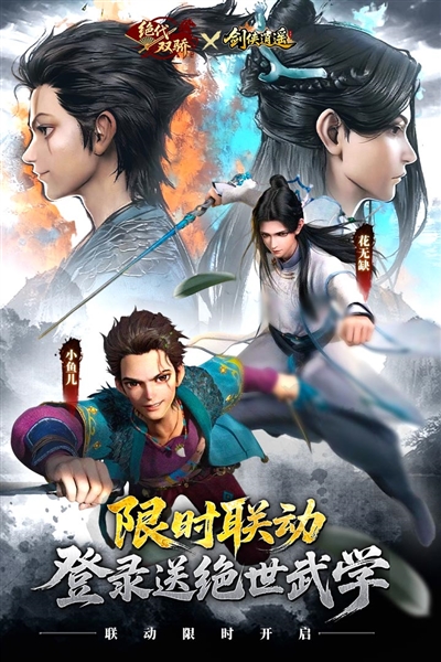 剑侠逍遥官方宣传图